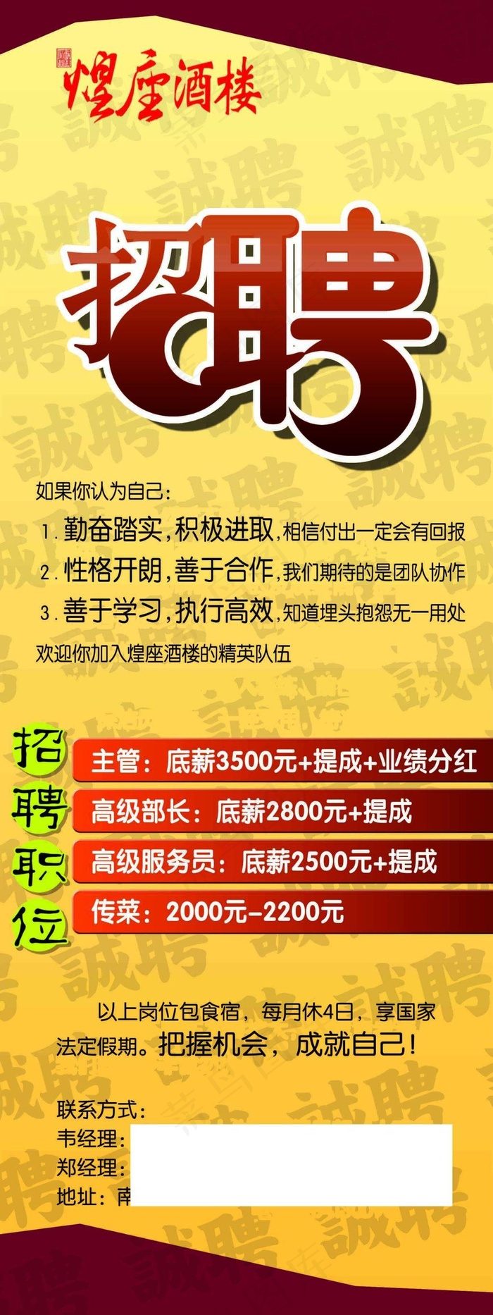 招聘展架psd模版下载