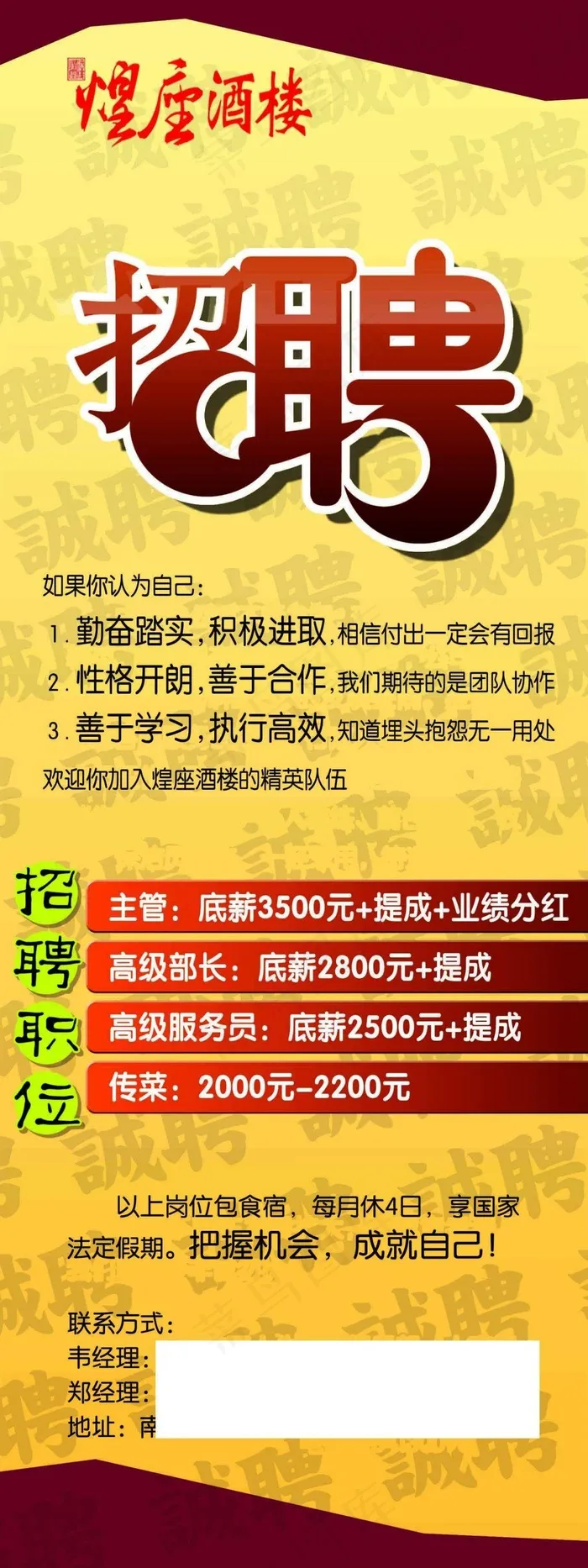 招聘展架psd模版下载