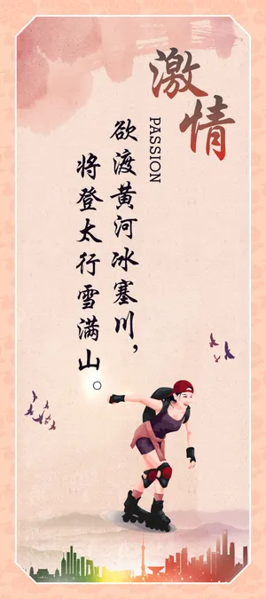 激情企业文化海报