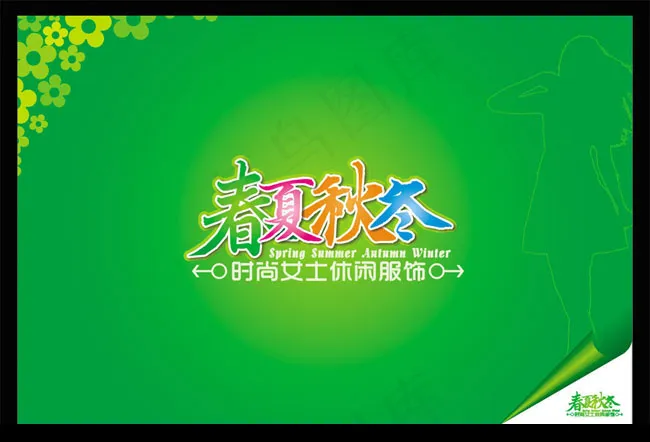 高档洋气时尚海报广告素材cdr矢量模版下载