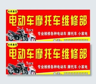 电动车摩托车维修图片