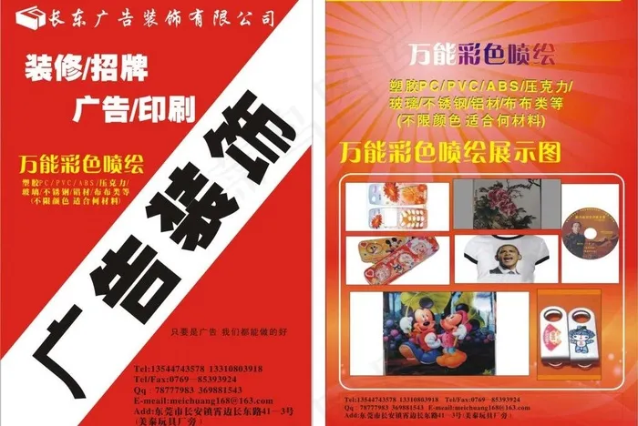 广告装饰宣传单图片cdr矢量模版下载