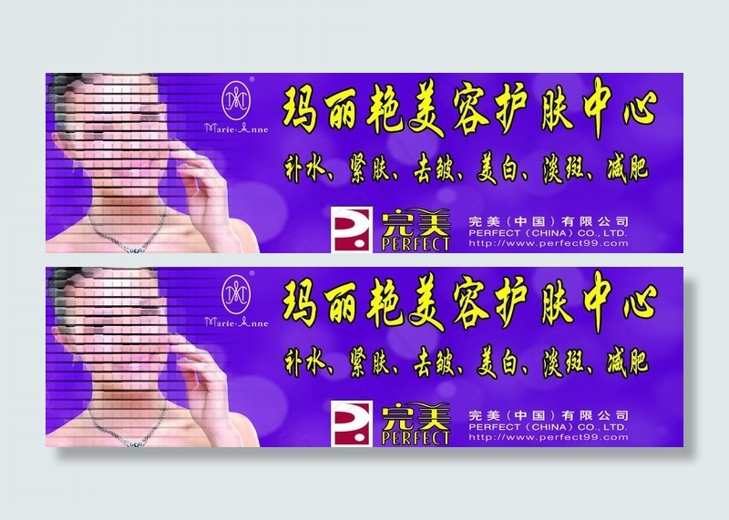完美玛丽艳美容护肤中心美容广告图片(7087X2409(DPI:60))psd模版下载