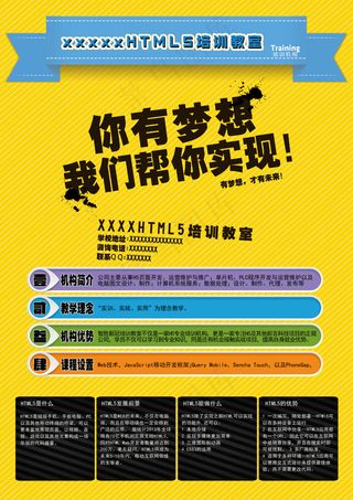 H5培训海报