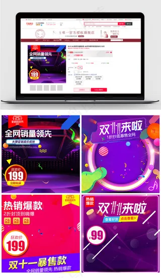 紫色节日促销风格淘宝双十一主图模板
