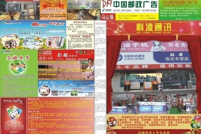 邮政局dm广告图片cdr矢量模版下载
