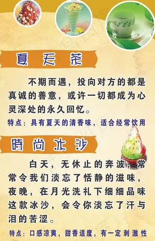 夏天茶 时尚冰沙图片