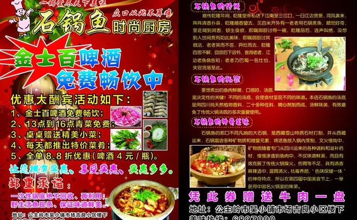 石锅鱼图片(5102X3437(DPI:300))psd模版下载