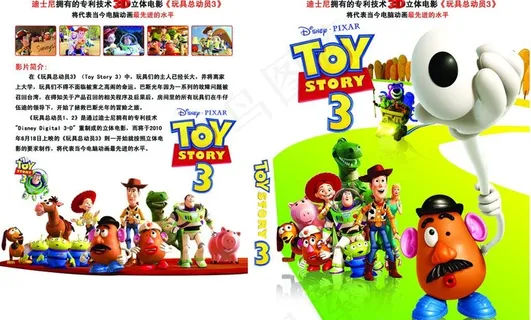 玩具总动员3图片 玩具总动员3图片