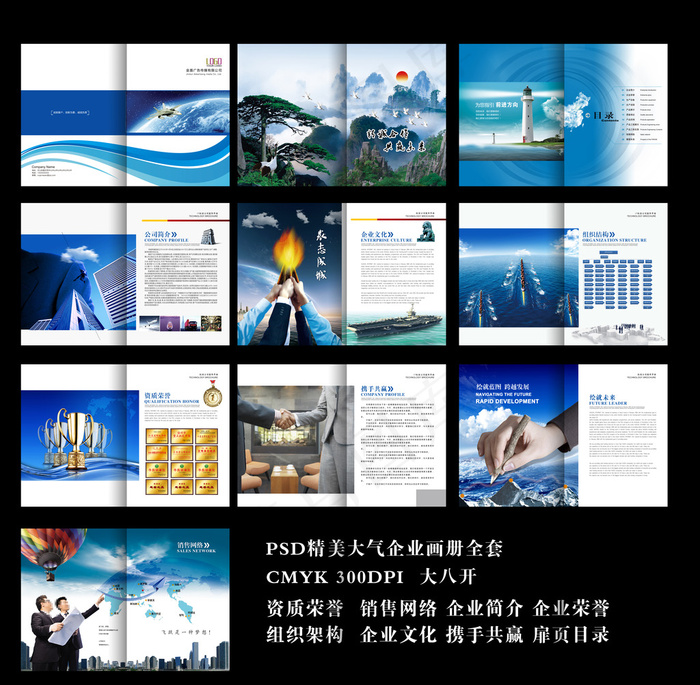 企业全套新版画册(5031X3437(DPI:300))psd模版下载