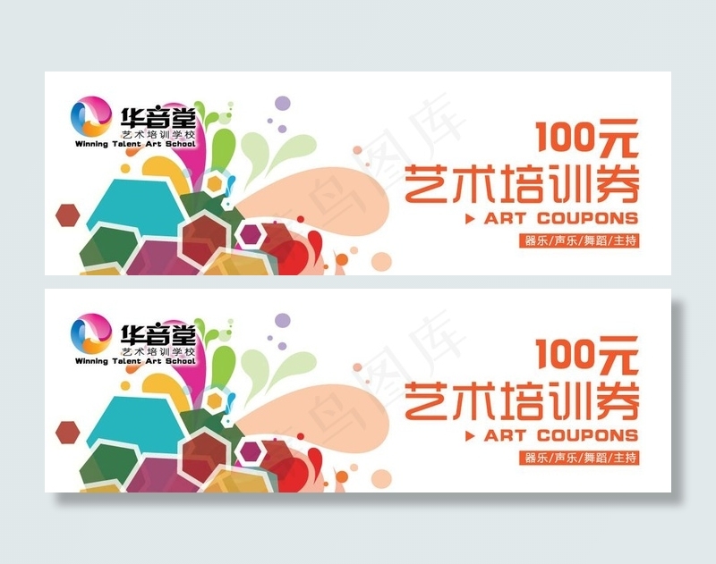 培训班代金券eps,ai矢量模版下载