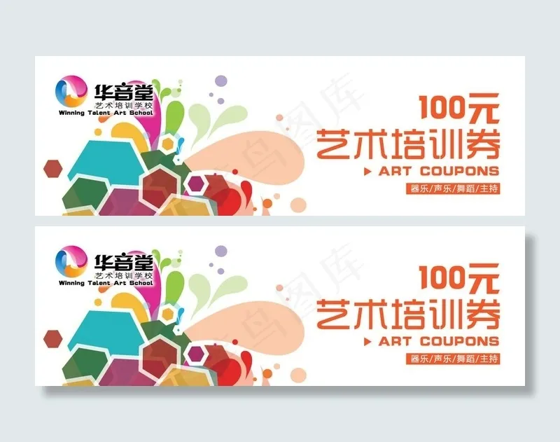 培训班代金券eps,ai矢量模版下载