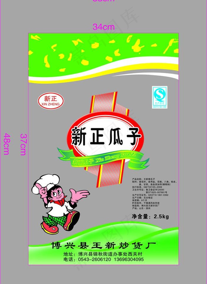 瓜子包装设计图片