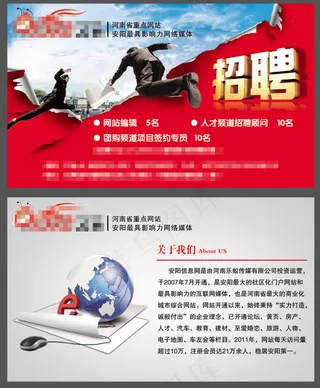 企业人才招聘宣传卡片