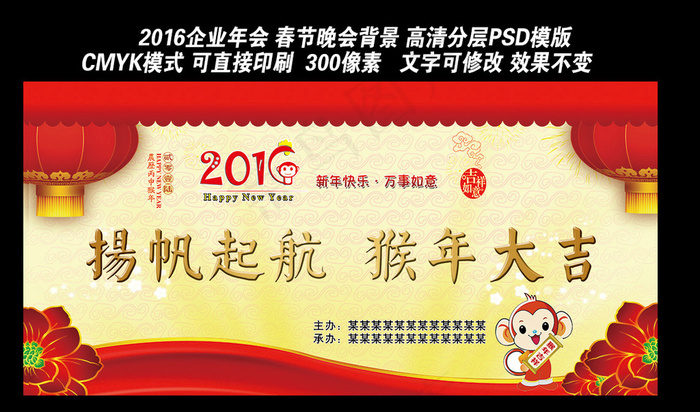 2016企业年会晚会舞台背景迎春晚...psd模版下载