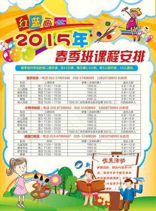 画苑培训班招生简章PSD素材下载
