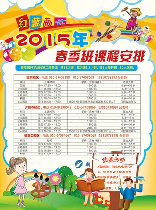 画苑培训班招生简章PSD素材下载