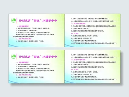 四证办理明示卡