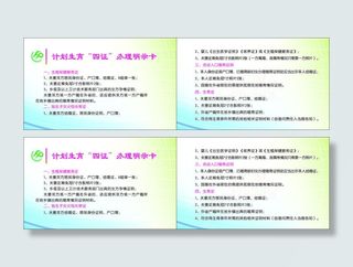 四证办理明示卡