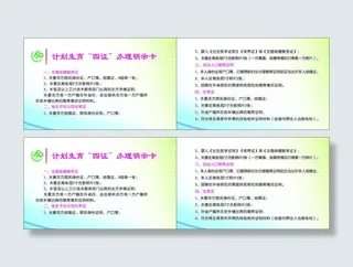 四证办理明示卡