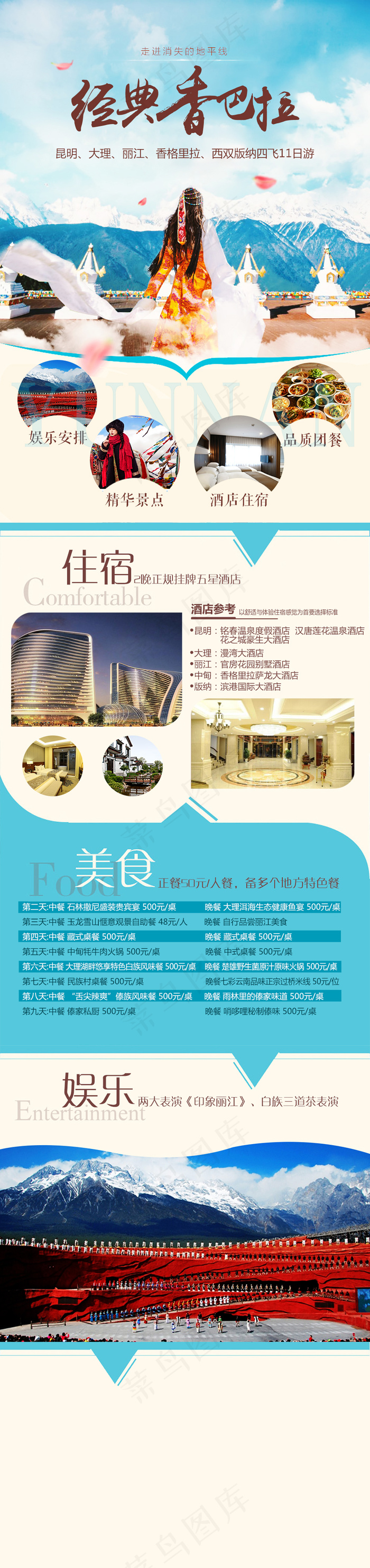 经典云南香巴拉旅游海报(993X1403(DPI:120))psd模版下载