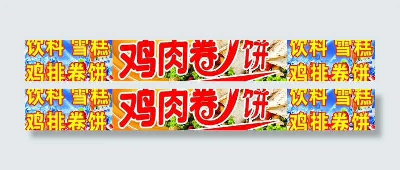 鸡肉卷饼图片psd模版下载