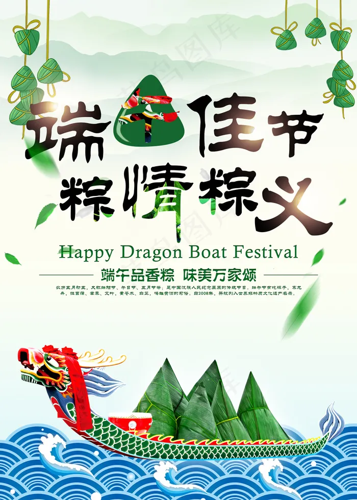 端午节卡通节日海报展板(1969X2756(DPI:100))psd模版下载