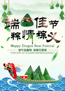 端午节卡通节日海报展板