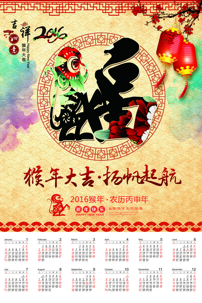 2016猴年水彩创意挂历模板设计(4724X7087(DPI:300))psd模版下载