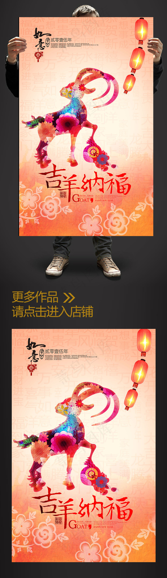 水彩风2015吉羊纳福新年海报设计(3307X5354(DPI:400))psd模版下载