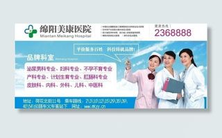 医院展板 医院广告 医院宣传 医院海报图片