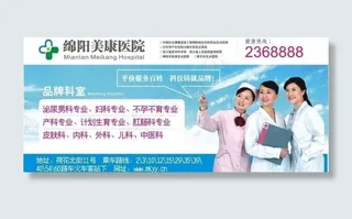 医院展板 医院广告 医院宣传 医院海报图片