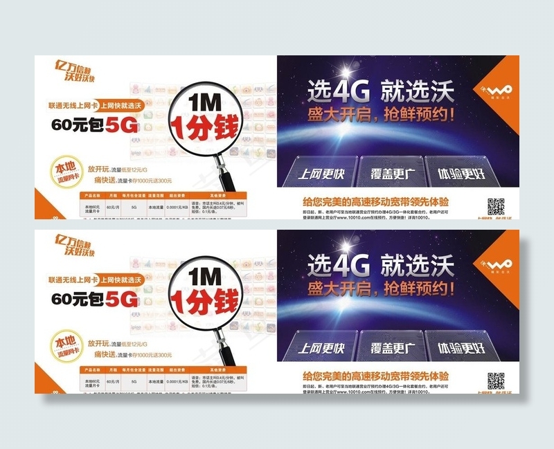 联通橱窗海报图片cdr矢量模版下载