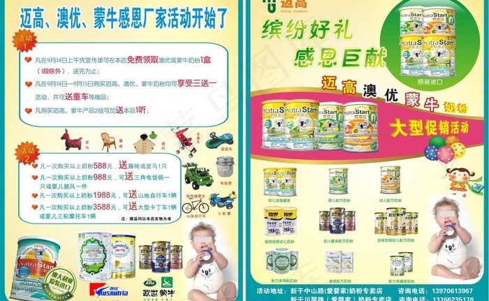 奶粉宣传单图片(425X300)cdr矢量模版下载