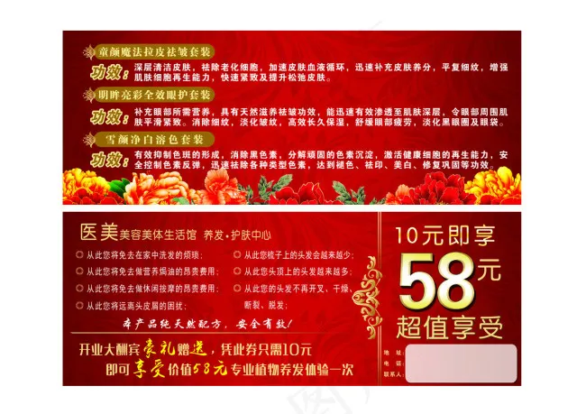 美容红色代金券psd模版下载