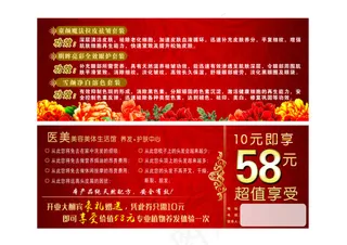 美容红色代金券