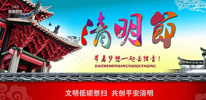 清明节图片(6000X3000(DPI:300))psd模版下载