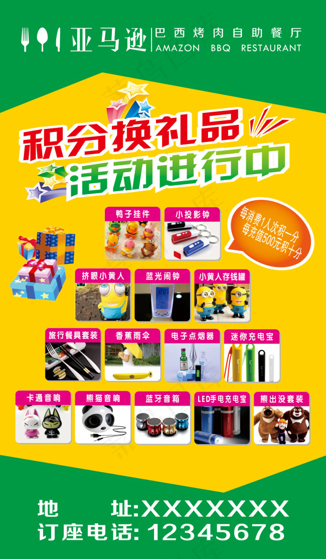 巴西烤肉自助餐厅积分兑换礼品海报