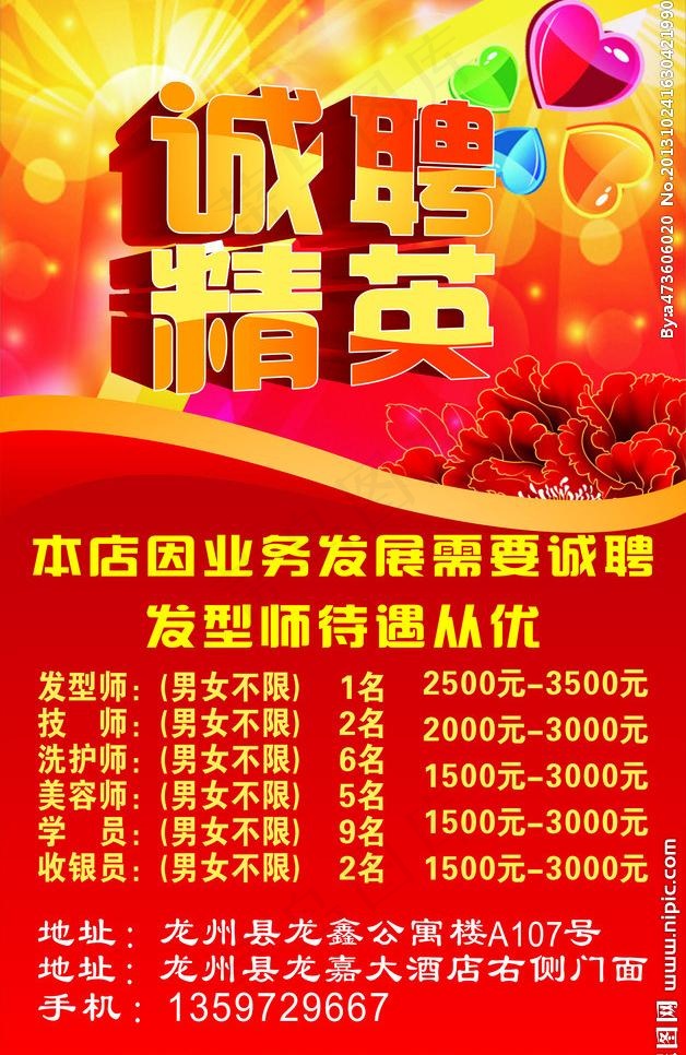 招聘图片cdr矢量模版下载