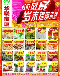 华联超市 岁末低价风暴