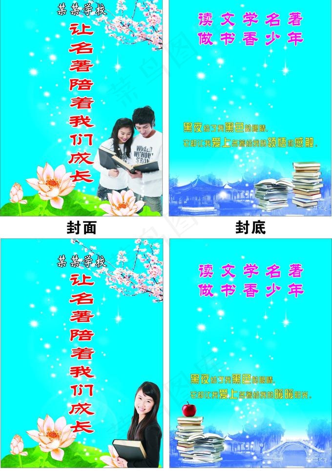 读后感封面图片cdr矢量模版下载