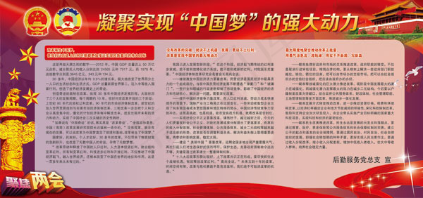 凝聚实现中国梦的强大动力psd模版下载