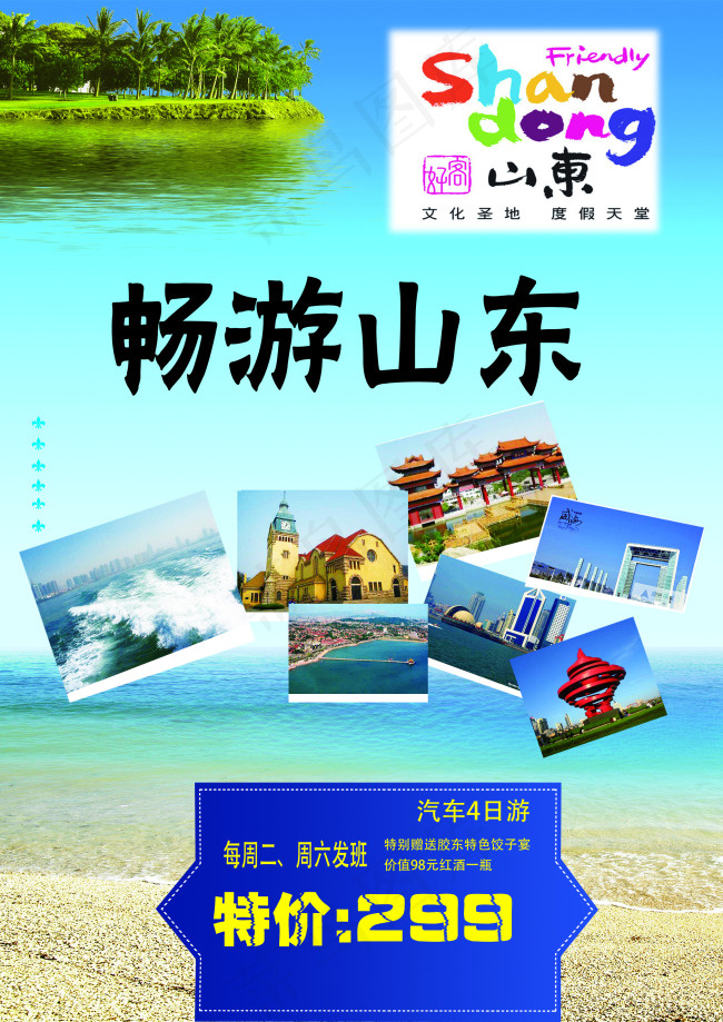 旅游海滩(2480X3508(DPI:300))psd模版下载
