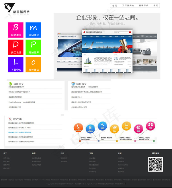 网络公司网站模板psd模版下载