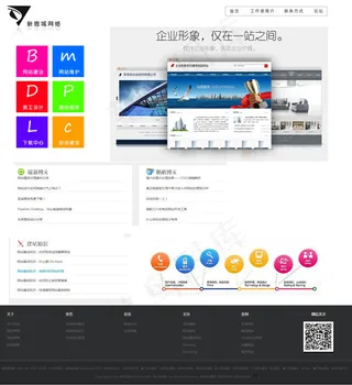 网络公司网站模板