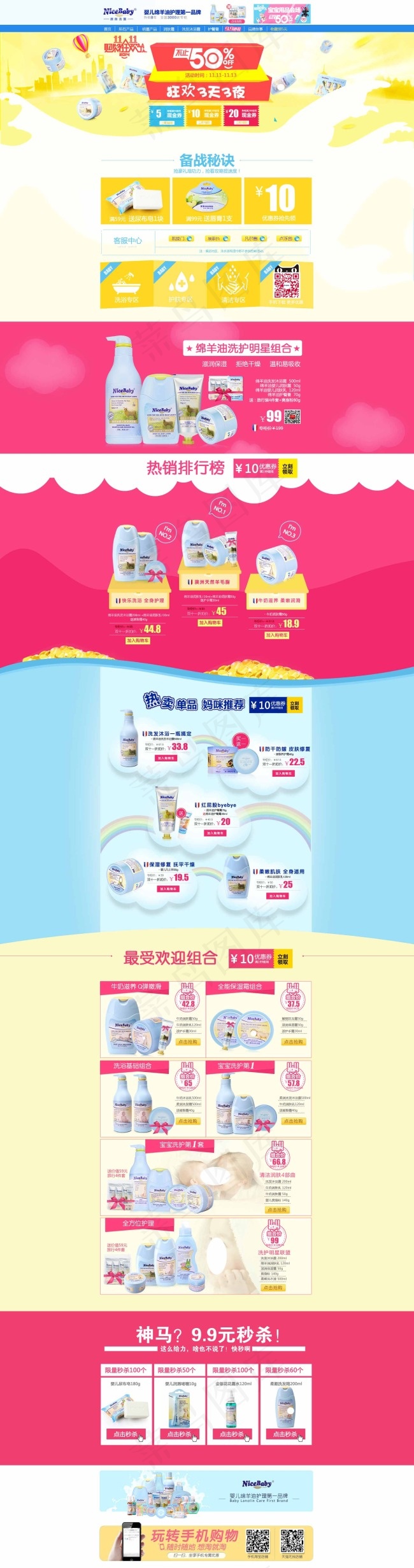 天猫淘宝母婴类目首页psd素材下载(1920X7278(DPI:72))psd模版下载