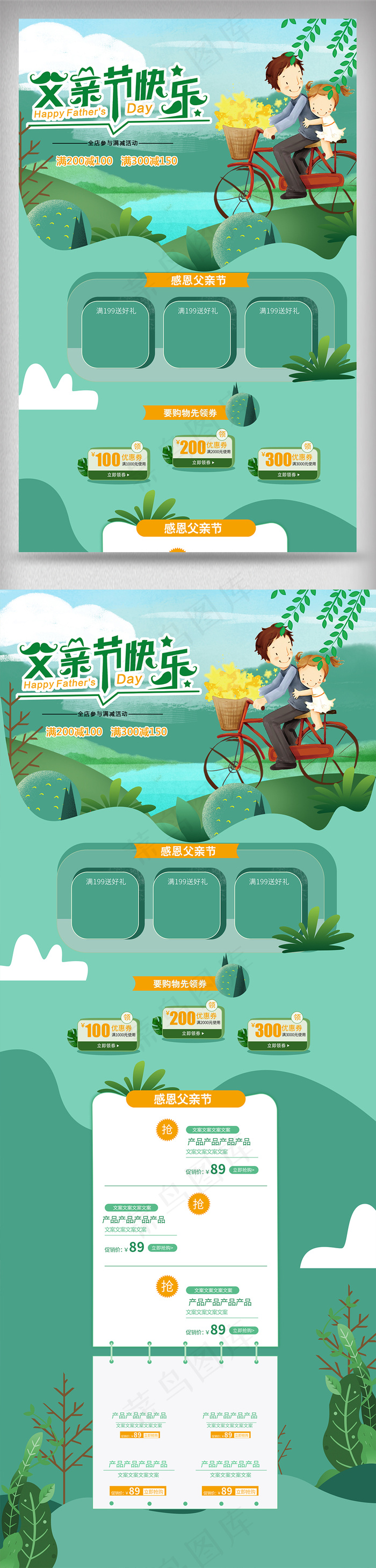绿色小清新感恩父亲节淘宝电商首页p...psd模版下载