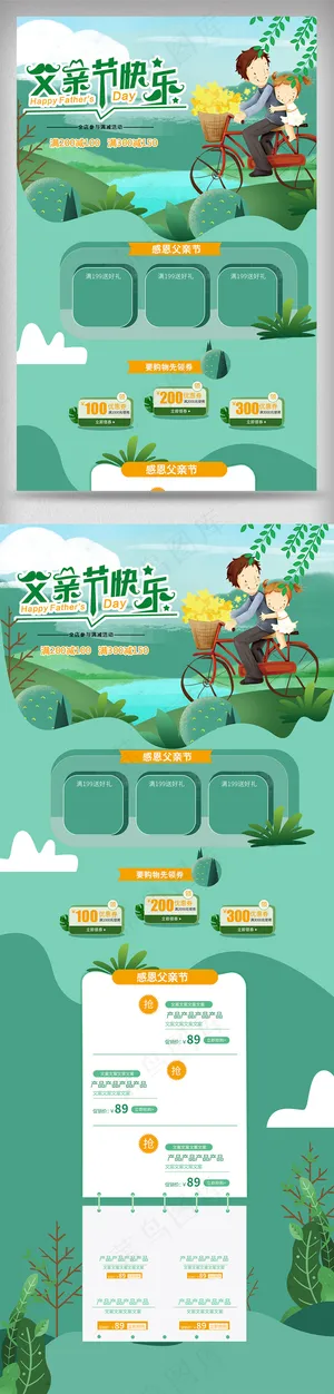 绿色小清新感恩父亲节淘宝电商首页p...