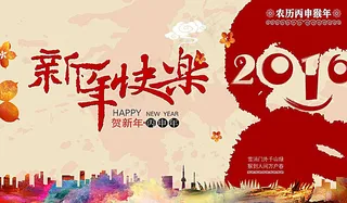 新年海报图片