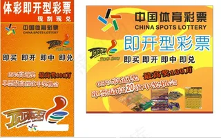 体育彩票logo 海报